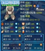 極冰解析——山神迪符特