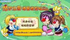 摩爾莊園官方博客 摩爾莊園官方博客網(wǎng)址