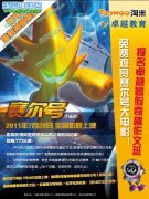 賽爾號大電影 尋找鳳凰神獸 搶票活動開始了