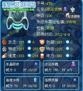 冰雪魔術師—冰洛伏特解析