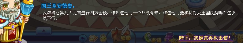 洛克王國四方元首會談攻略