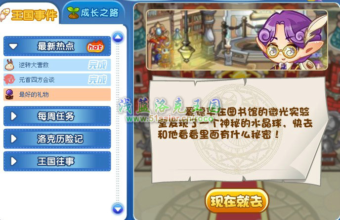 洛克王國最好的禮物攻略