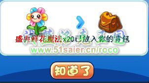 洛克王國最好的禮物攻略