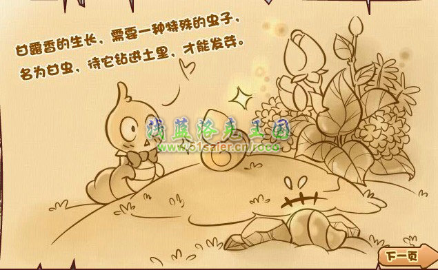 洛克王國園藝師的試練攻略