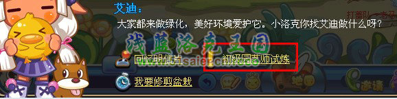 洛克王國園藝師的試練攻略