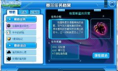 賽爾號格雷斯星異變,格雷斯星異變任務攻略