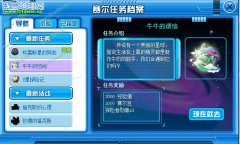 賽爾號牛牛的煩惱 賽爾號7月15日攻略