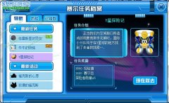 賽爾號Y星球探險記攻略 Y星球探險記任務