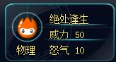 賽爾號2修羅斯隱藏技能2：絕處逢生！不錯不錯