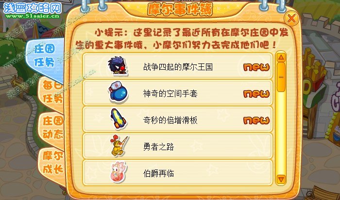 摩爾莊園戰爭四起摩爾莊園