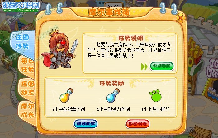 摩爾莊園7月15日攻略