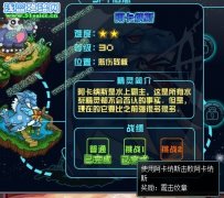 賽爾號2震擊紋章怎么獲得 賽爾號2打敗阿卡納斯第二關(guān)攻略