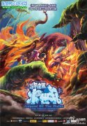 摩爾莊園冰世紀(jì)大電影8月11日上映