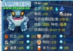 解析賽爾號尼斯克