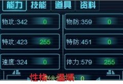 賽爾號2 個體值新發現【修改版】