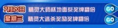 賽爾號特別提醒