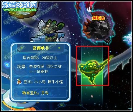 奧拉星營救神武月