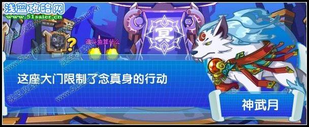 奧拉星營救神武月