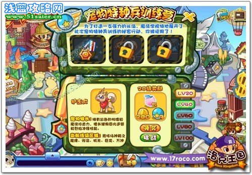 《洛克王國》新的試煉 寵物特種兵