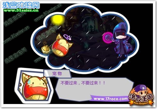《洛克王國》愛心互動 尋找失去的回憶