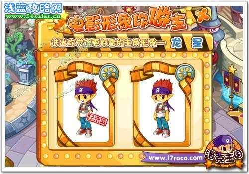 《洛克王國》電影開拍 主角甄選由你做主
