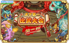 功夫派第二屆天下第一比武大會開啟