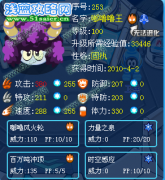 LV.MAX解析老精靈紫毛球——嘟嚕嚕王
