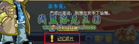 洛克王國(guó)尋找失去的記憶攻略