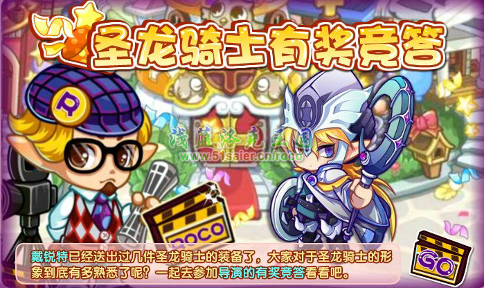 洛克王國圣龍騎士有獎競答