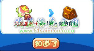 洛克王國圣龍騎士有獎競答