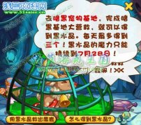 洛克王國黑水晶在哪怎么得 洛克王國暗黑基地大營救怎么玩