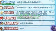 洛克王國7月29日攻略預告