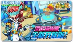 奧拉星亞比訓練室全面開放