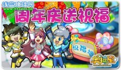 奧拉星一周年祝福