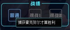 賽爾號(hào)2 SPT霍克努爾攻略