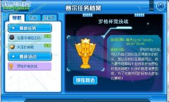 賽爾號羅格杯競技戰 羅格杯競技戰怎么玩