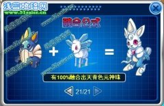 賽爾號雪靈融合公式 賽爾號冰封雪靈怎么獲得？