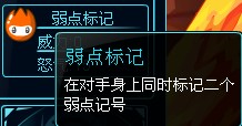 迪蘭特的弱點標記領悟方法