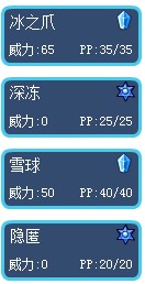 賽爾號雪靈技能表1