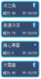 賽爾號雪靈技能表2