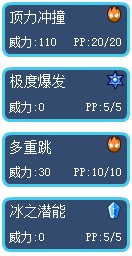 賽爾號冰封雪靈技能表2