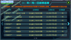 賽爾號2封停名單 賽爾號2封號名單