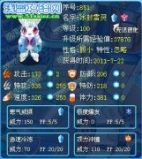 賽爾號新融合冰系精靈——冰封雪靈——閃鷹@暴風解析