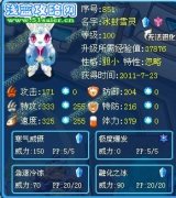 賽爾號冰封雪靈解析——【囧喐悶】