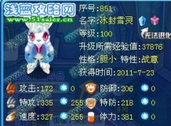 解析本周新融合精靈——冰封雪靈