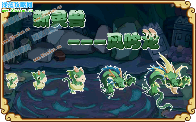 風(fēng)吟龍