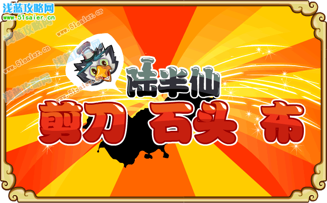 剪刀石頭布