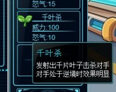 賽爾號2拉奧葉千葉殺隱藏技能怎么學習