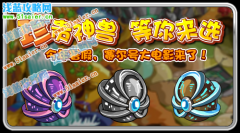 賽爾號大電影兌換碼兌換神獸