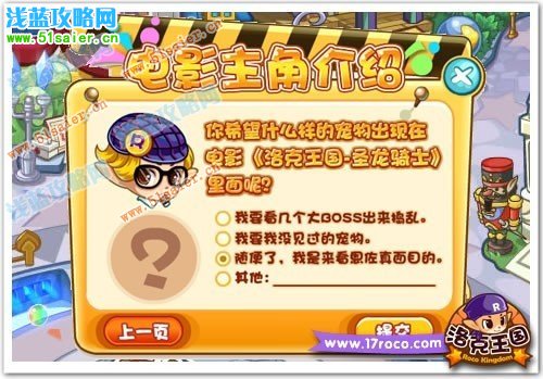 《洛克王國》圣龍騎士 出場寵物由你決定
